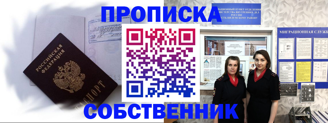 временная регистрация недорого в Норильске