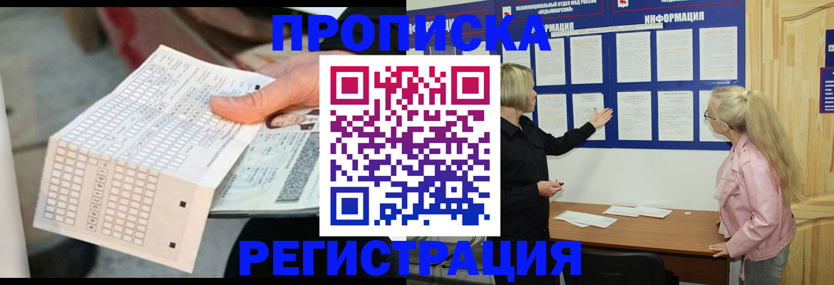 временная регистрация поиск в Норильске