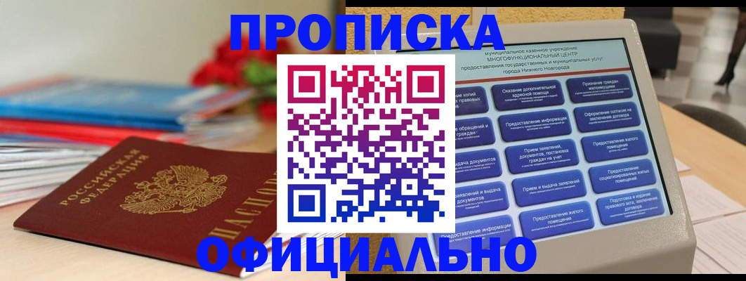прописка ребенка в Норильске