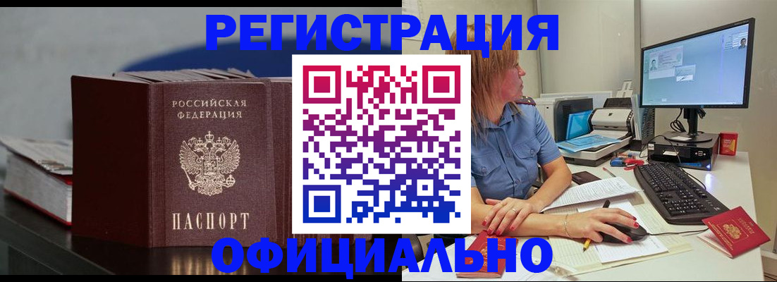 временная регистрация в Норильске