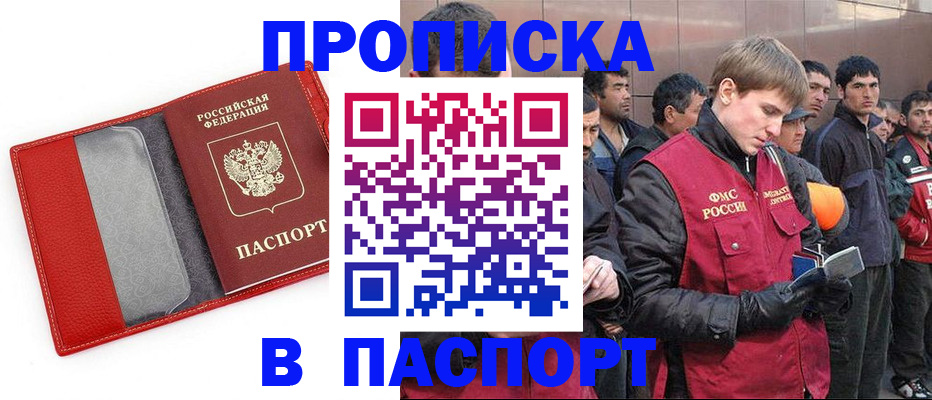 временная регистрация адрес в Норильске