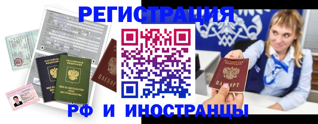 прописка ребенка в Норильске
