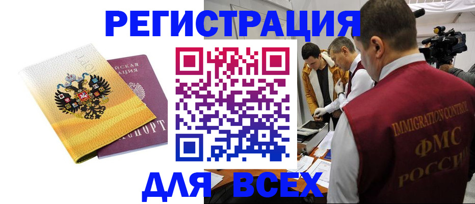 прописка для работы в Норильске