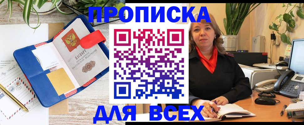 прописка ребенка в Норильске